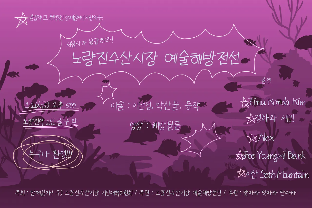 예술해방전선 활동 기록 사진 IMG 5147