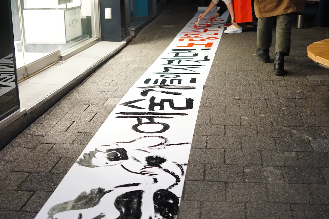 예술해방전선 활동 기록 사진 DSC07290