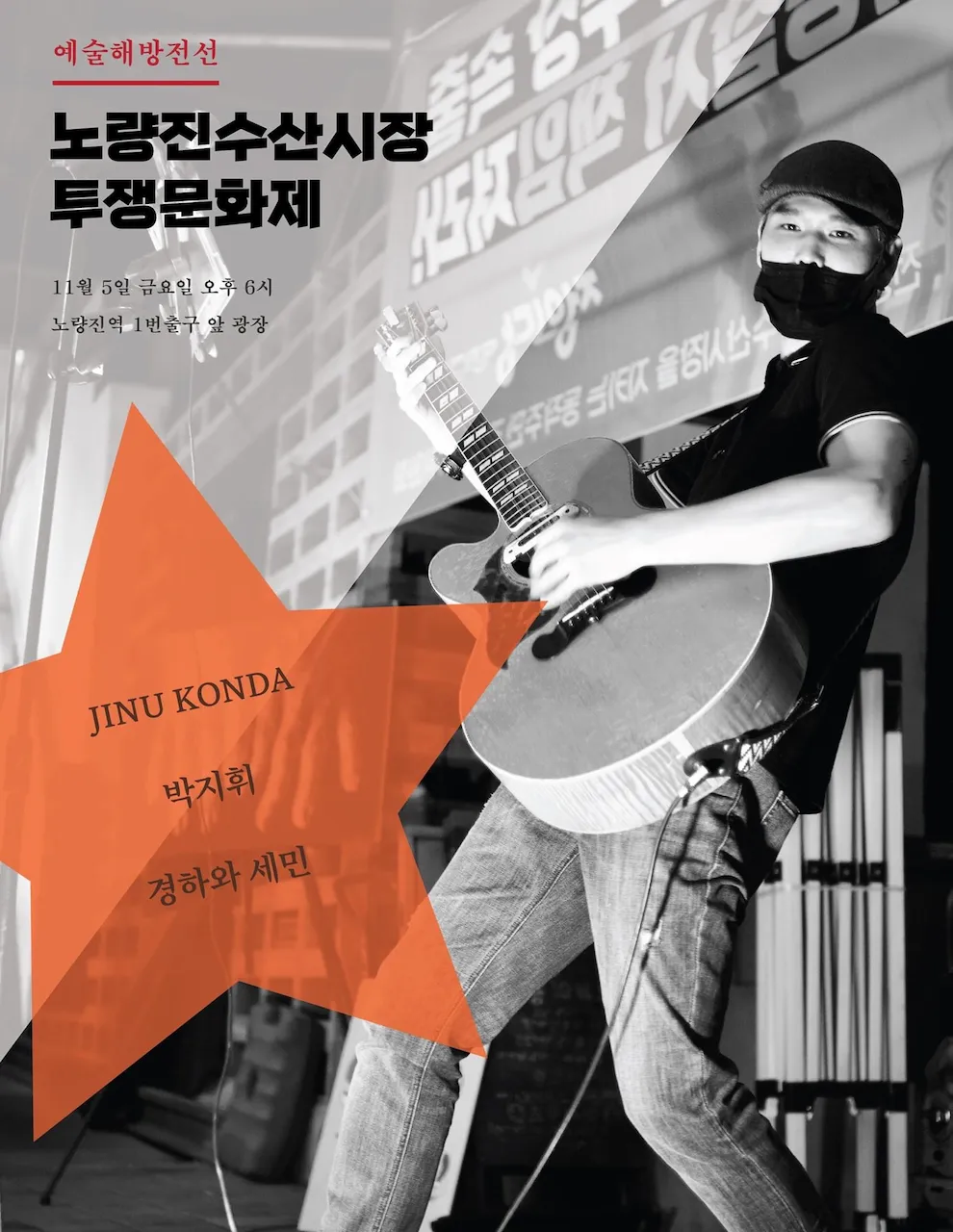 예술해방전선 활동 기록 사진 IMG 4631