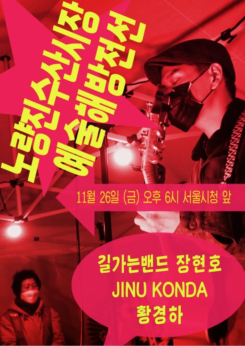 예술해방전선 활동 기록 사진 IMG 5023