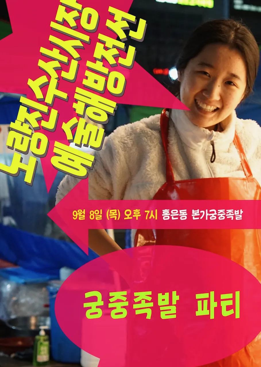 예술해방전선 활동 기록 사진 IMG 8786