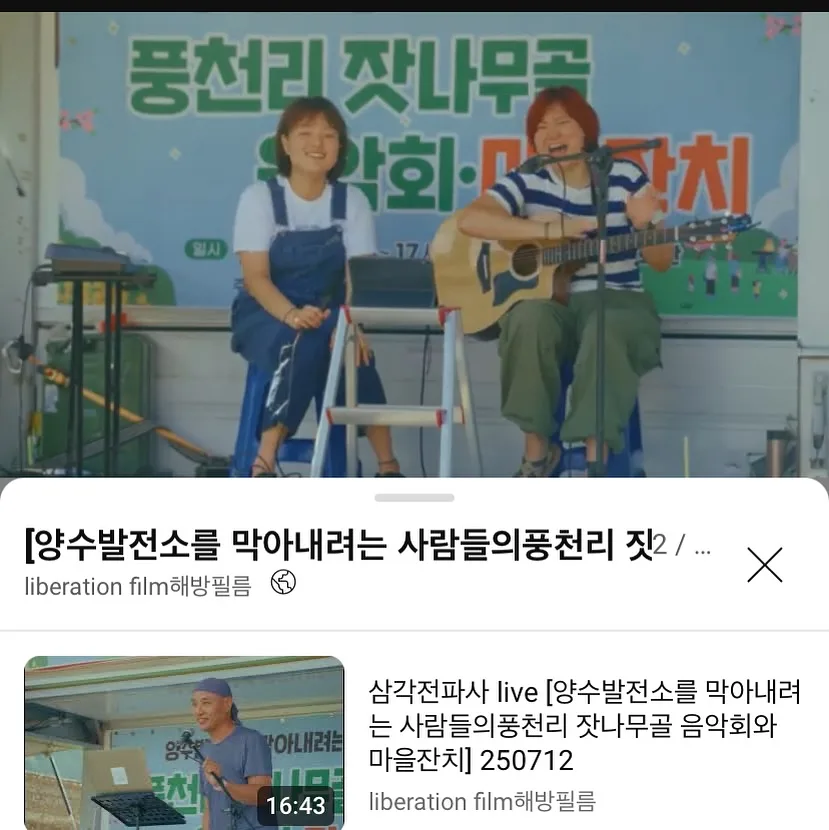 풍천리 마을잔치 연대공연 현장