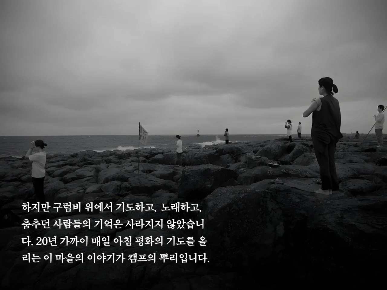 제3회 강정피스앤뮤직캠프 홍보 이미지 2